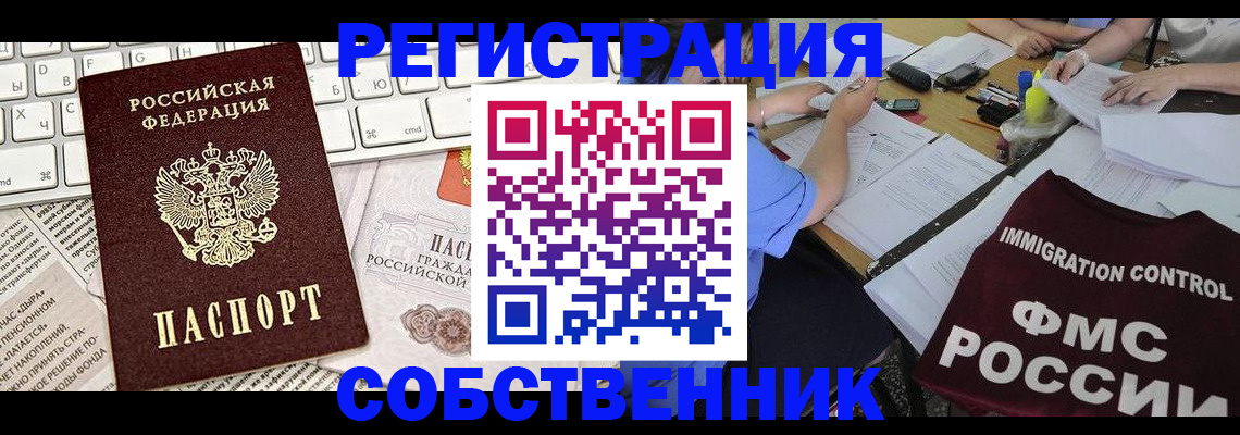 временная регистрация для всех в Можге