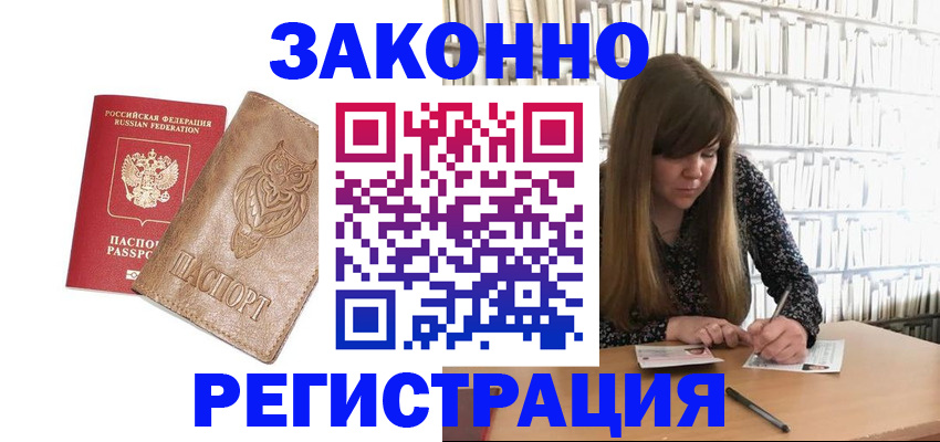 прописка для работы в Можге
